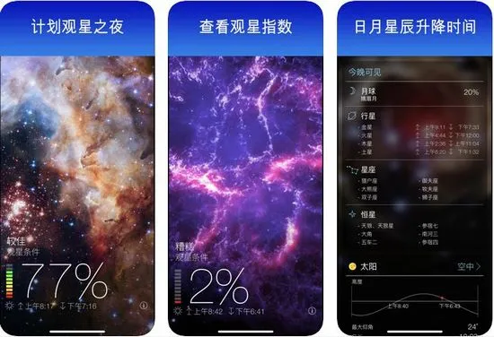 观星预报app