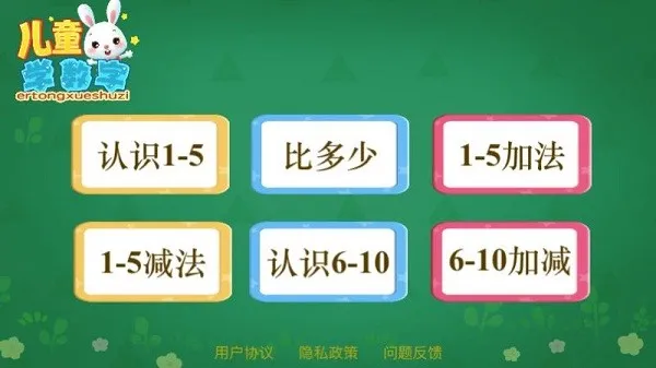 儿童学数字