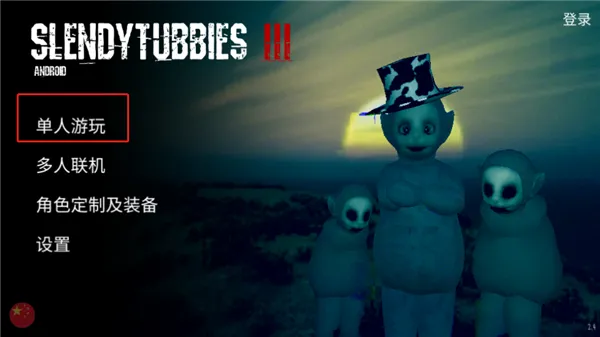 鬼畜天线宝3中文版