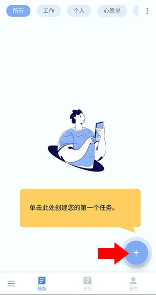 Todolist安卓版