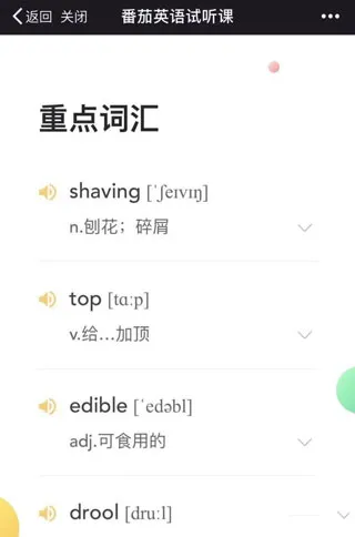 番茄英语