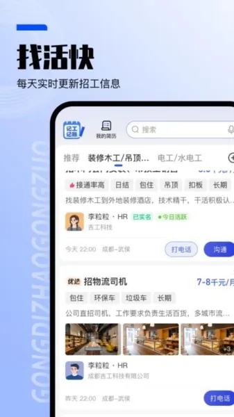 工地找工作