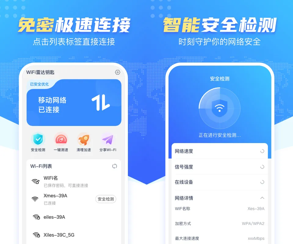 WiFi雷达钥匙