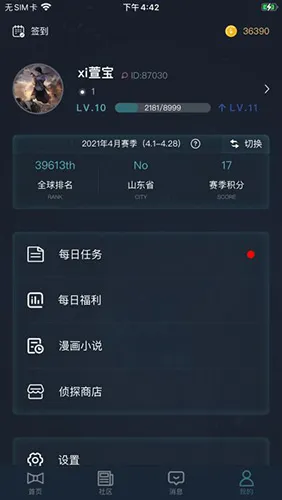 crimaster犯罪大师官方正版