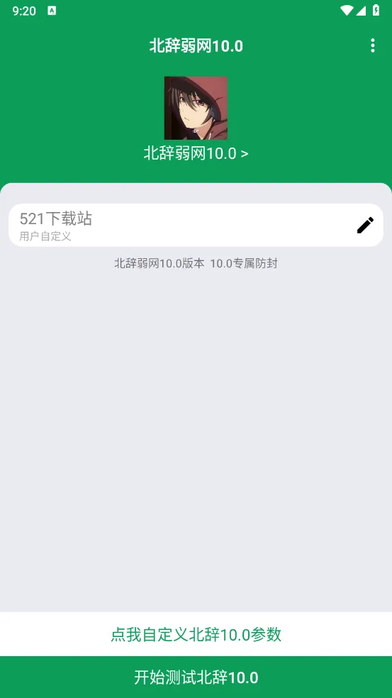 北辞弱网6.0