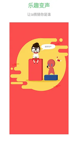超级变声器app
