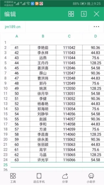 表格文档识别