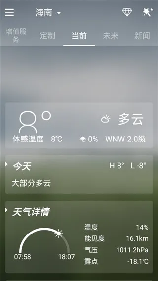 go天气ex