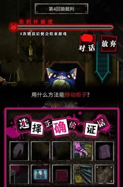 恶狼游戏
