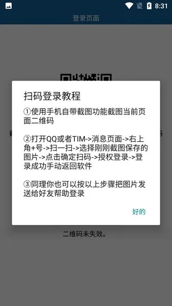 QQ空间批量删除说说软件