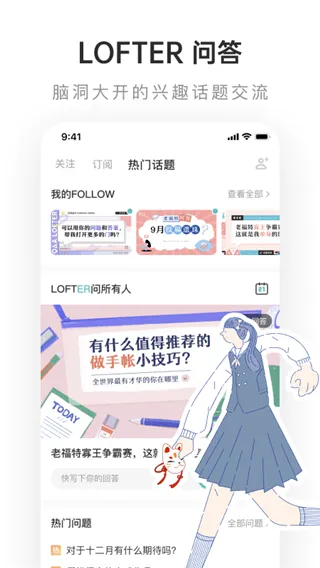 lofter旧版本安装包