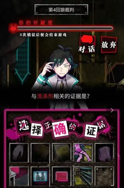 恶狼游戏