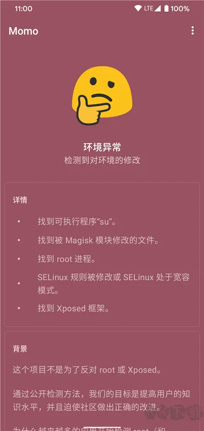 Momo环境检测旧版本