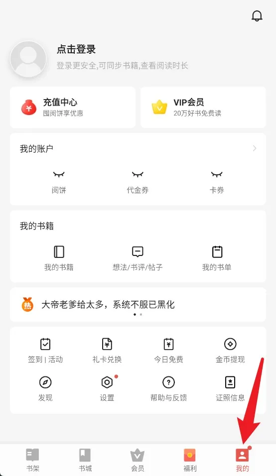 掌阅电子书阅读器