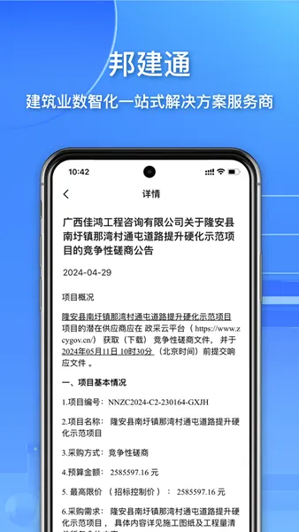 邦建通