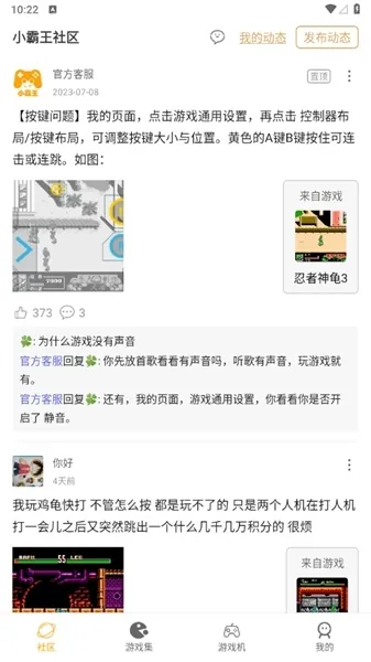 小霸王模拟器安卓版