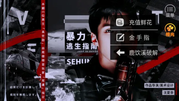 暴力逃生指南橙光游戏破解版