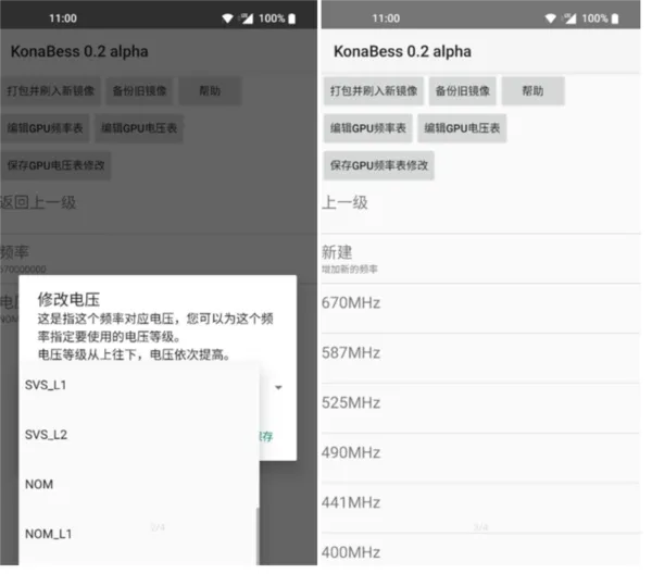KonaBess骁龙865超频神器