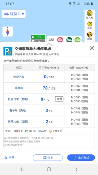 澳门出行软件