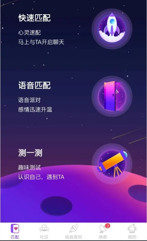 番薯星球