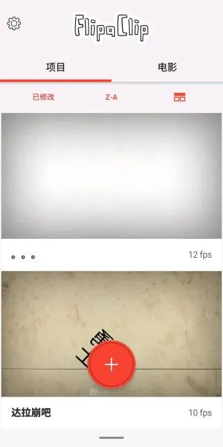 FlipaClip动画制作高级解锁版