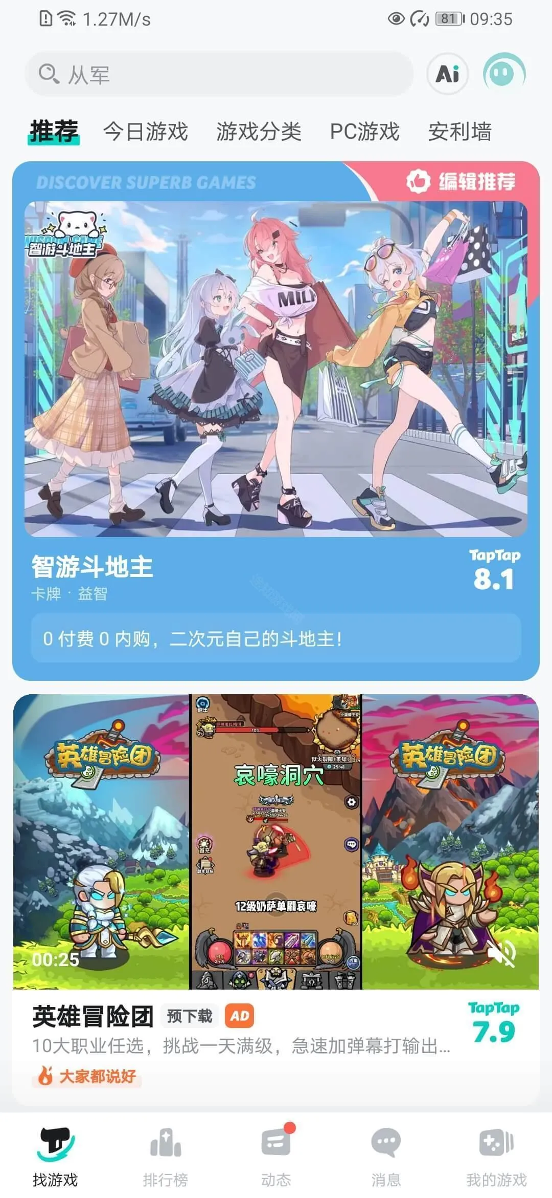 taptap官方版