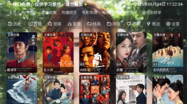 白糖视界TV版
