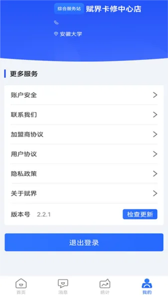 赋界卡修商户版