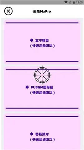 画质MxPro终极版