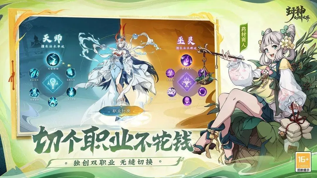 封神幻想世界手游