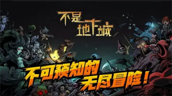 不是地下城无限金币无限魔晶版