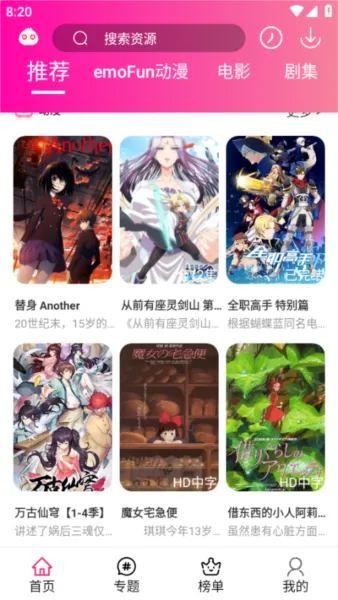 emofun动漫最新纯净版