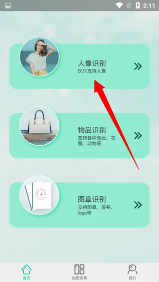 傲软抠图app