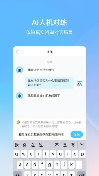 测测心理师