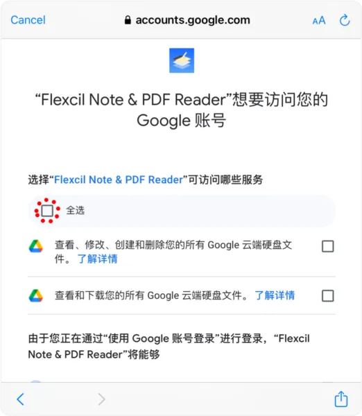 华为Flexcil付费版