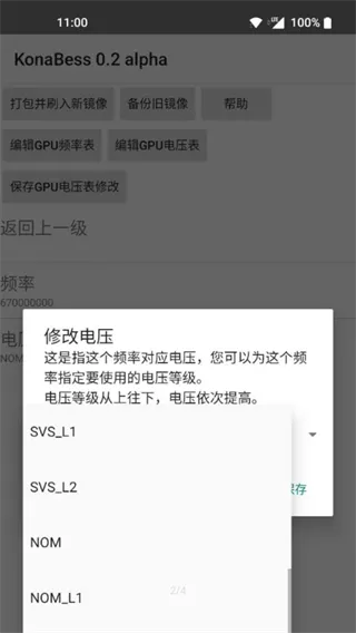 KonaBess骁龙865超频神器