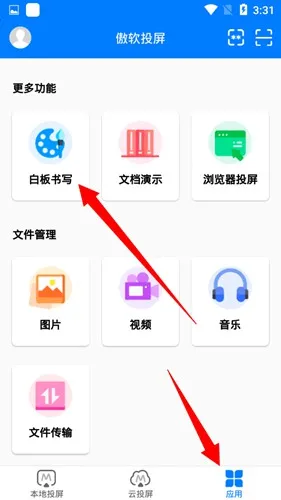 傲软投屏app