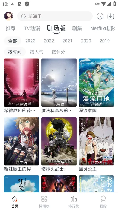 NoVip动漫app安卓版最新版