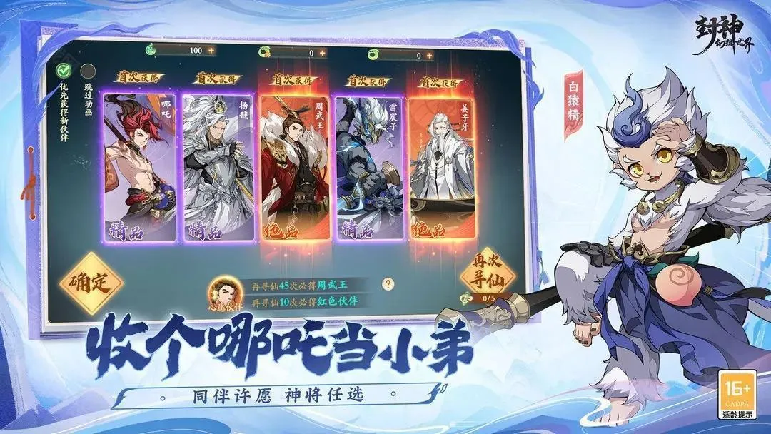 封神幻想世界手游