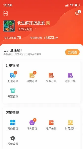 东唯商家