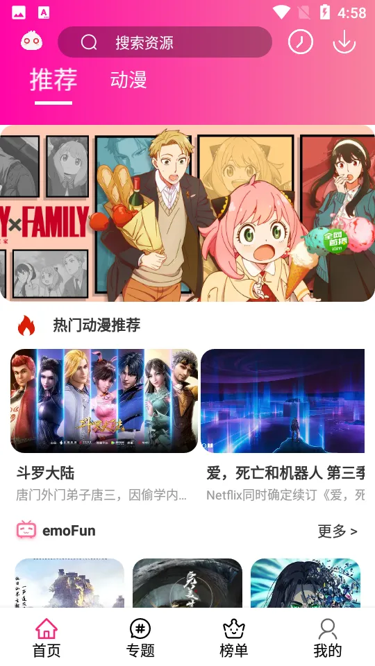 emofun动漫最新纯净版