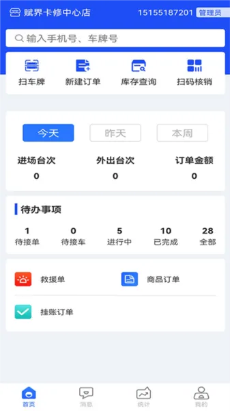 赋界卡修商户版