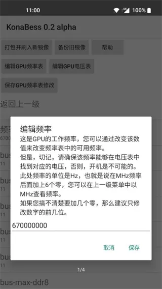 KonaBess骁龙865超频神器