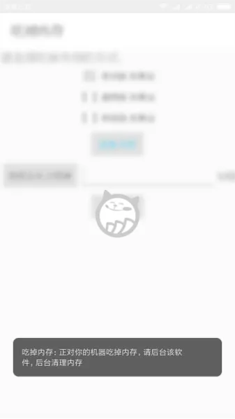 吃掉内存疯狂版