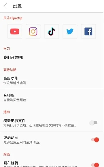 FlipaClip动画制作高级解锁版