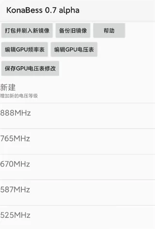 KonaBess骁龙865超频神器