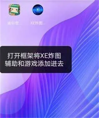 xe炸图辅助器框架修改版