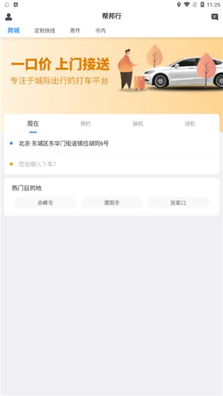 帮邦行app