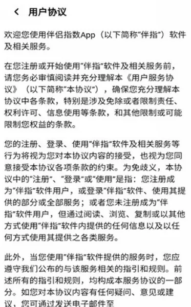 伴侣指数