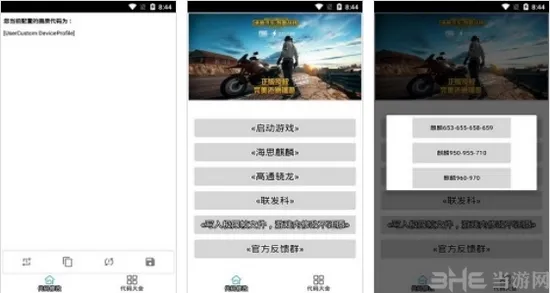 xc画质助手
